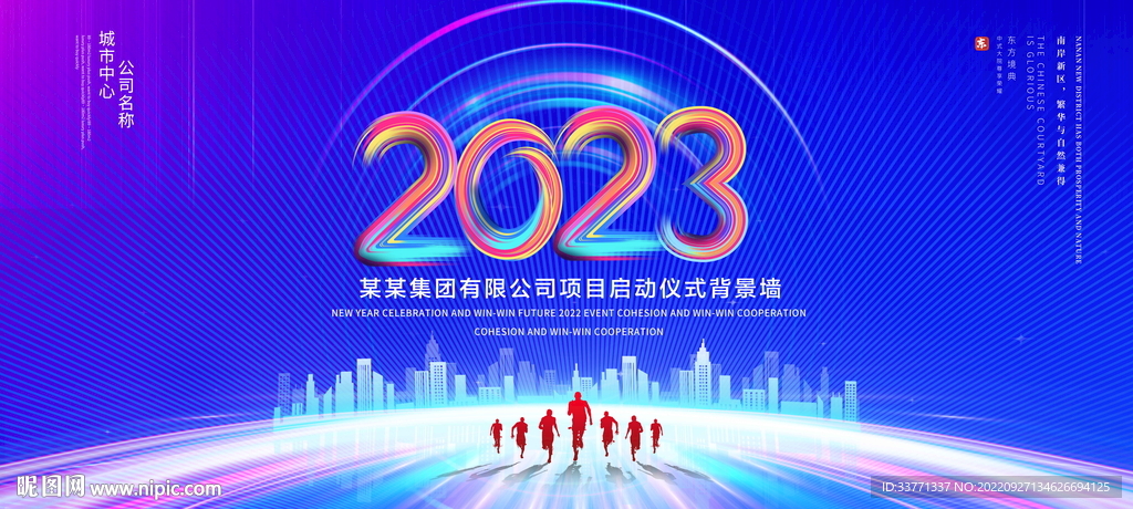 2023年背景墙