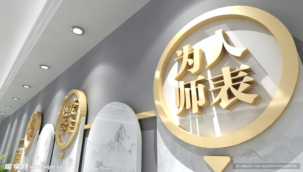 师风