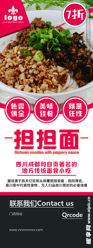 担担面
