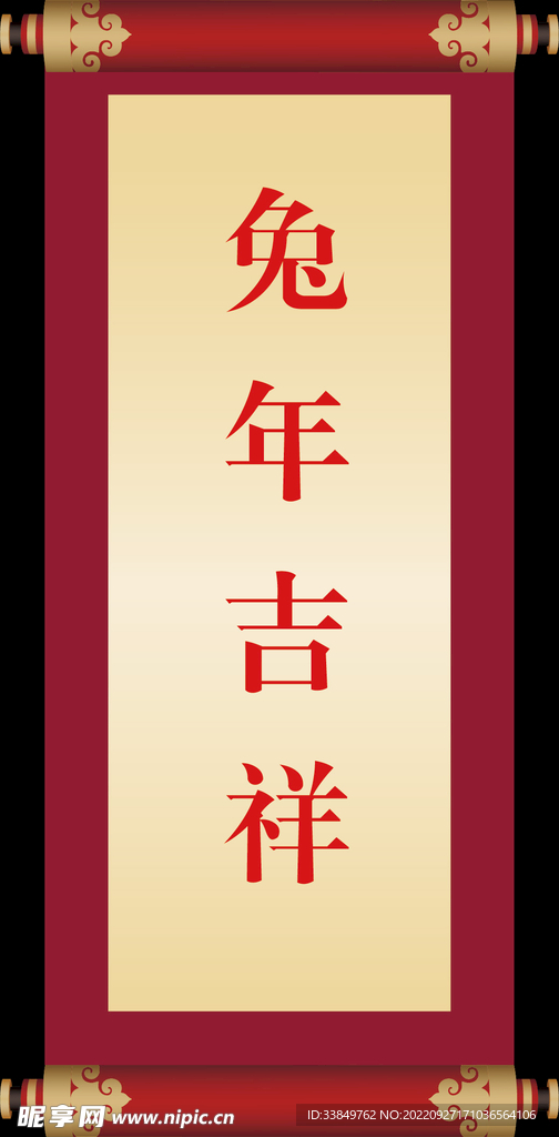 新年卷轴