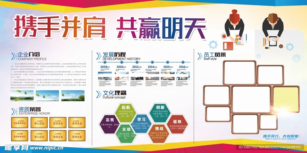 企业文化墙          