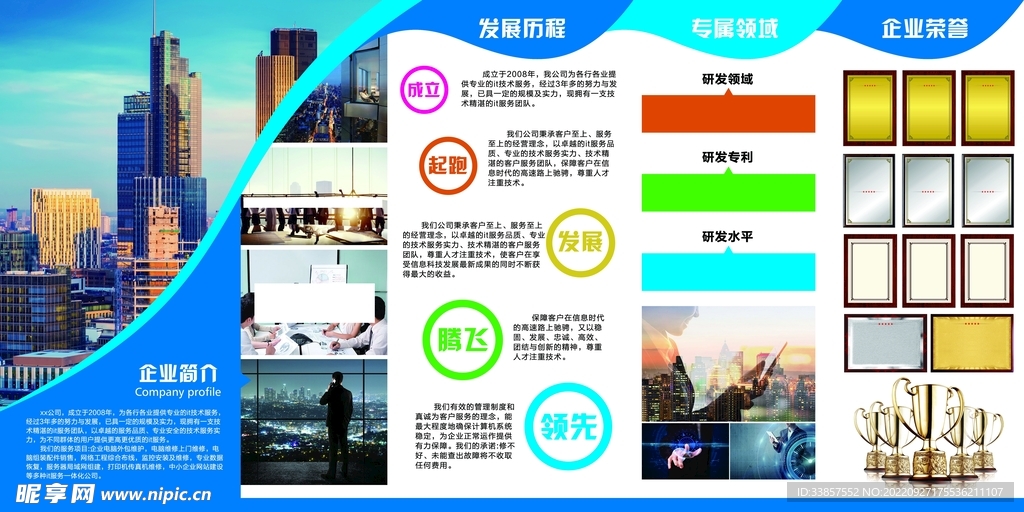 企业文化墙          