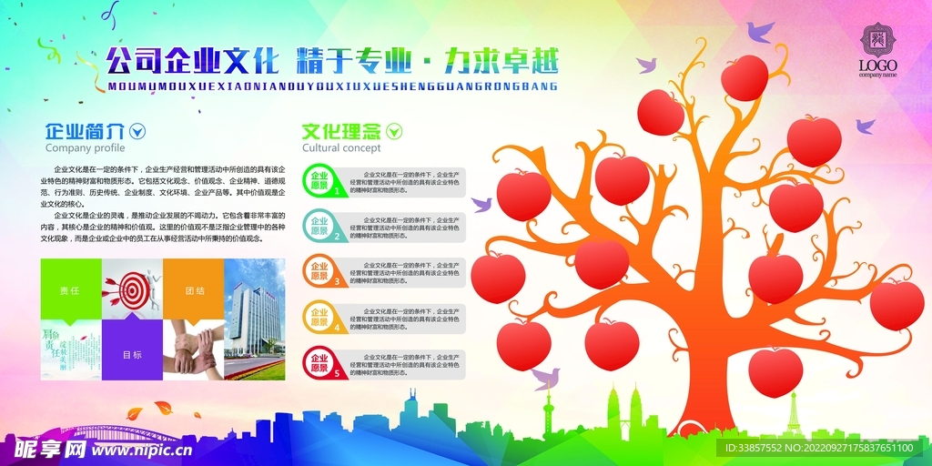 企业文化墙          