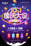 国庆大促吊旗