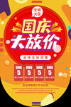 国庆大放价吊旗