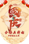 国庆吊旗