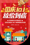 国庆放价到底吊旗