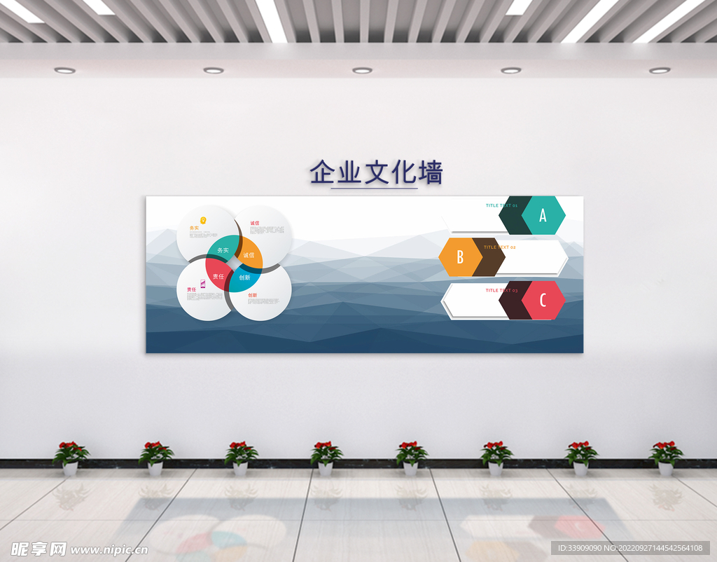 企业文化墙