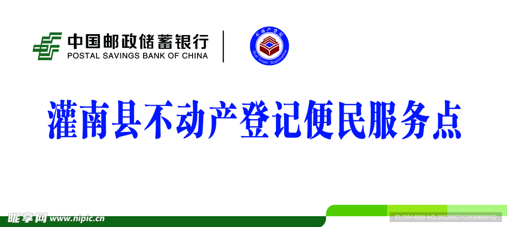 不动产登记便民服务点