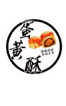 蛋黄酥logo设计