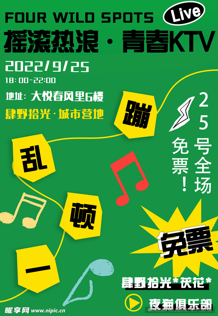 音乐节海报