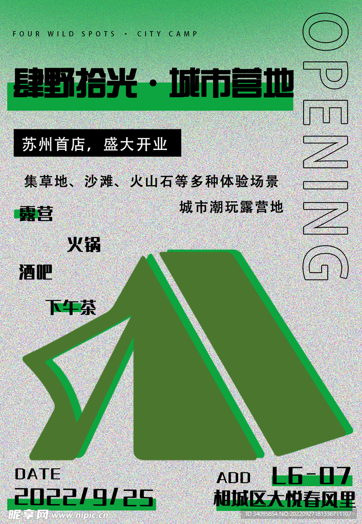露营海报
