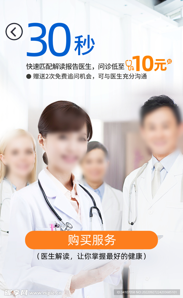 医疗美容海报
