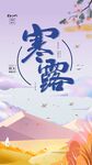 二十四节气霜降