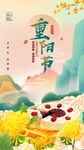 重阳节