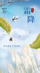 霜降