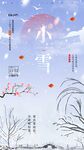 小雪