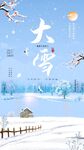 大雪
