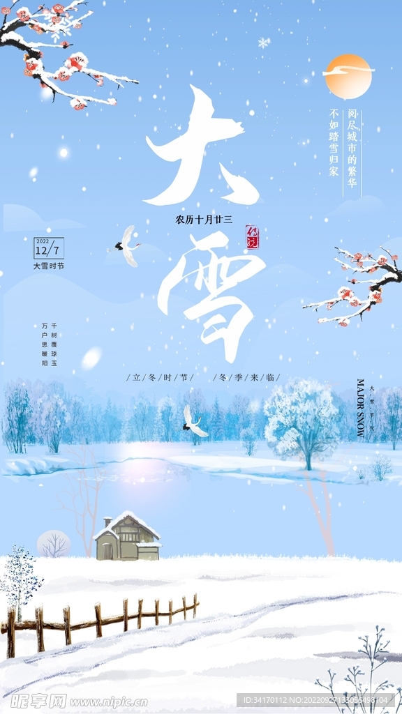 大雪