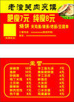 肉夹馍
