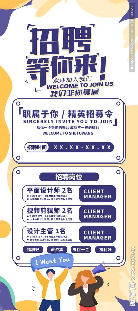 招聘展架