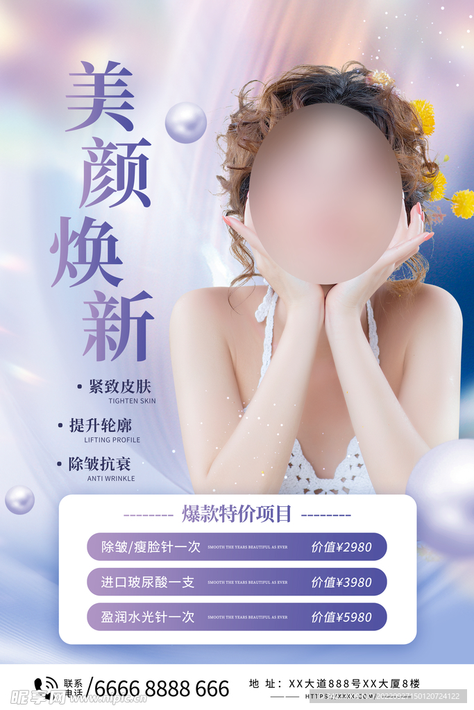 美容人物创意海报