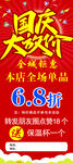 国庆大放价