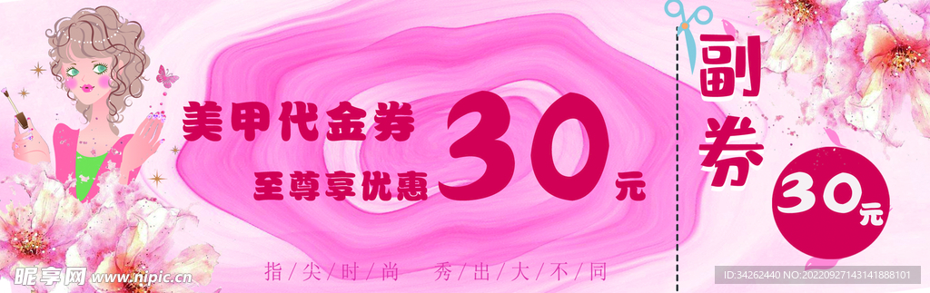 美甲代金券