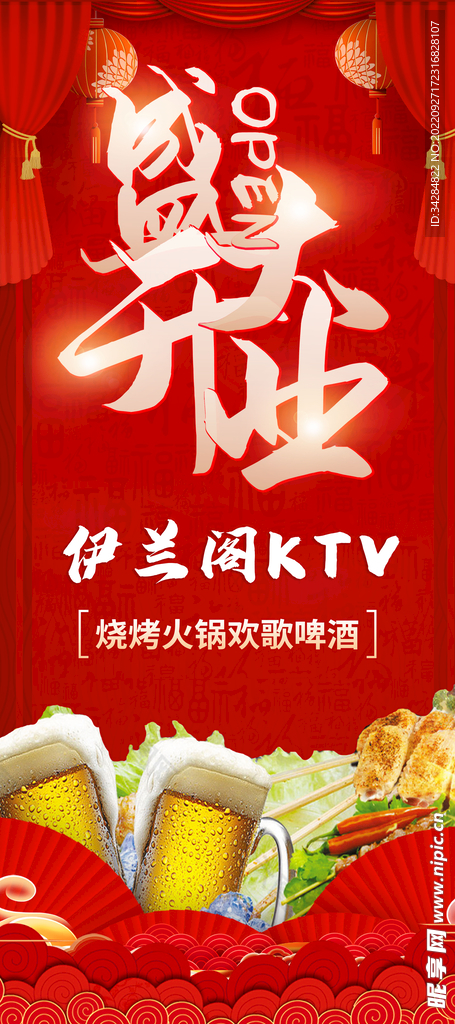 开业展架