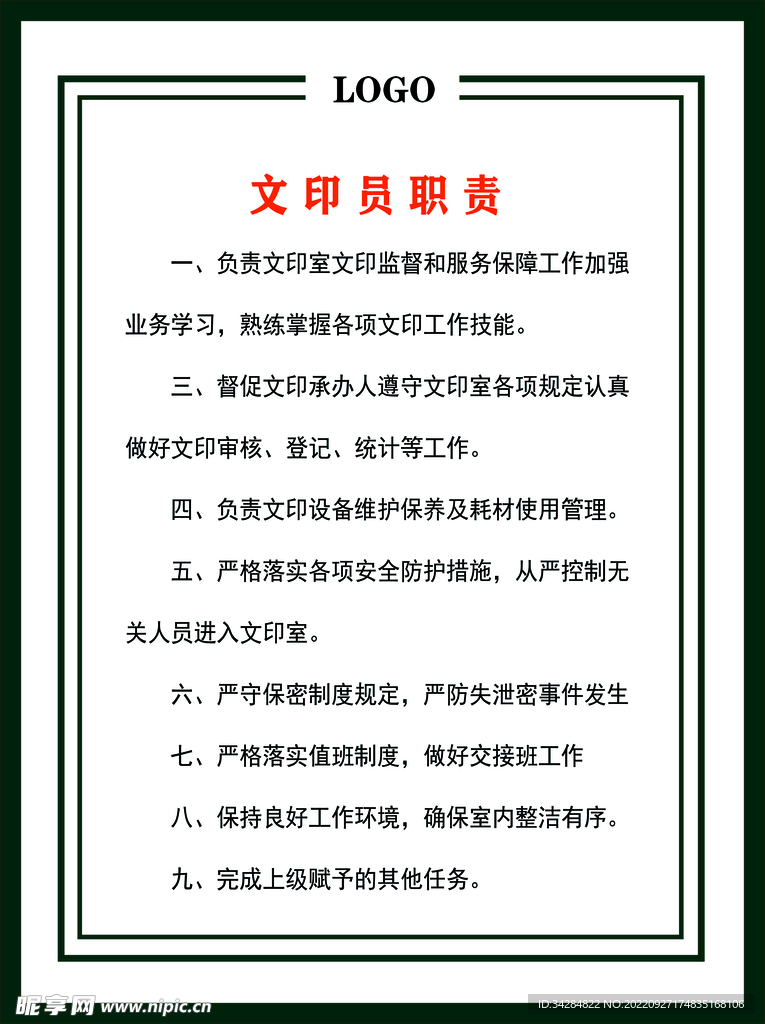制度牌