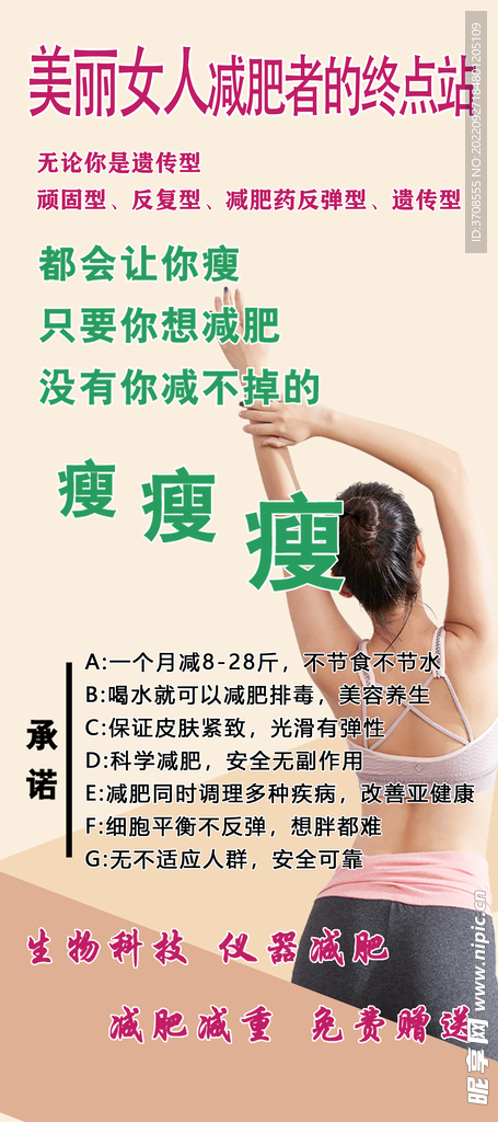 减肥终点站展架