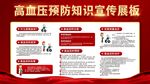 高血压预防