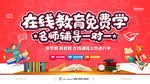 在线教育免费学