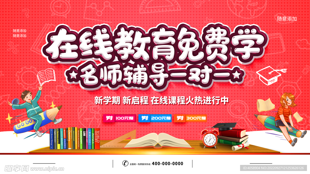 在线教育免费学