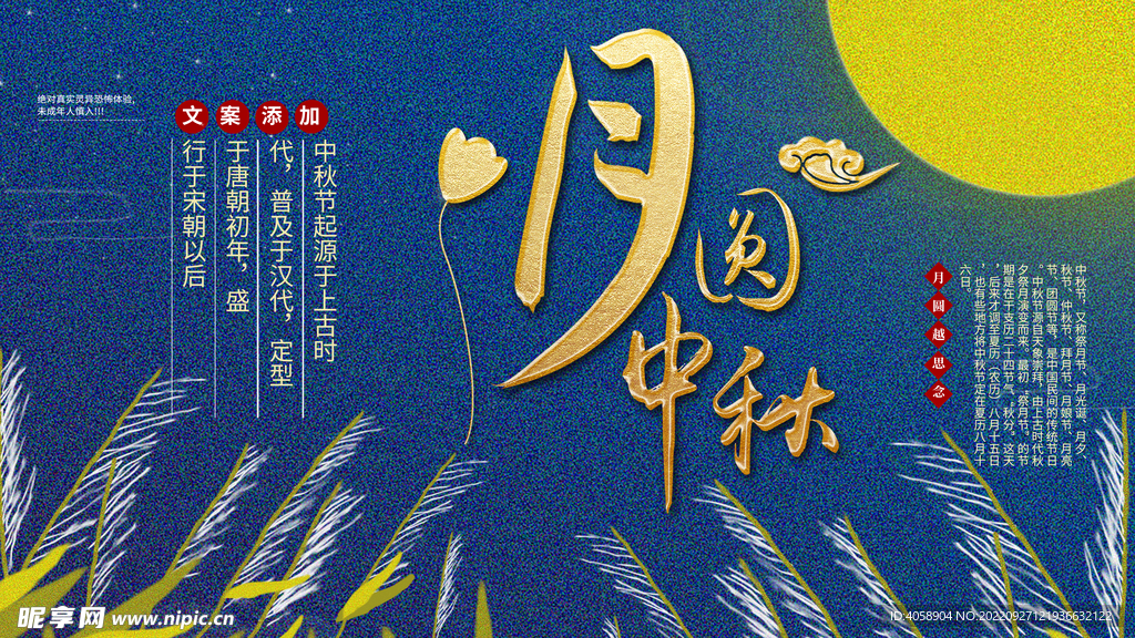 月圆中秋