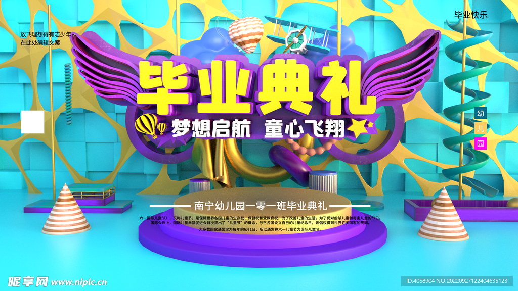 毕业典礼
