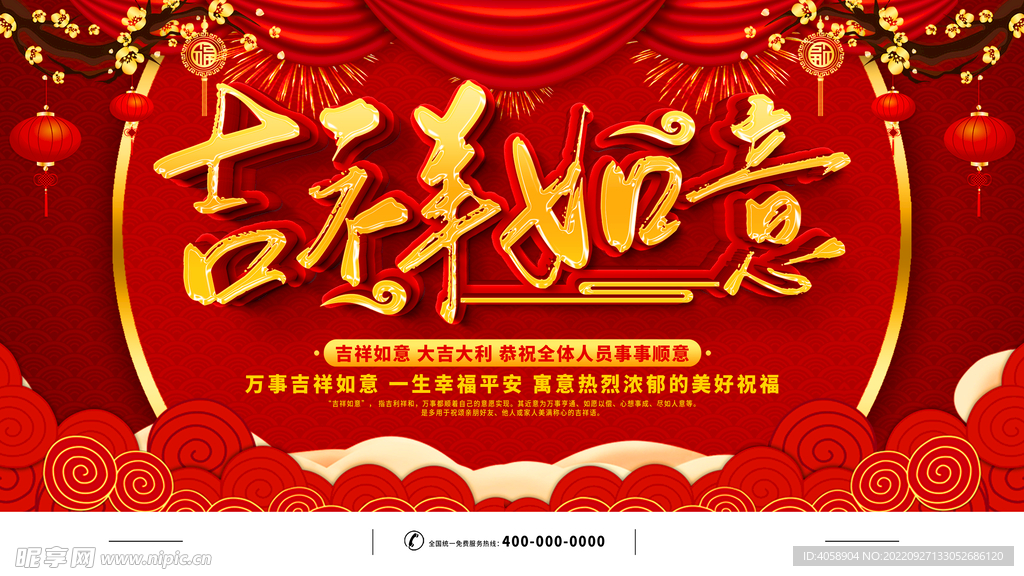 吉祥如意