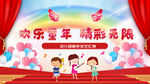 幼儿园新年文艺晚会