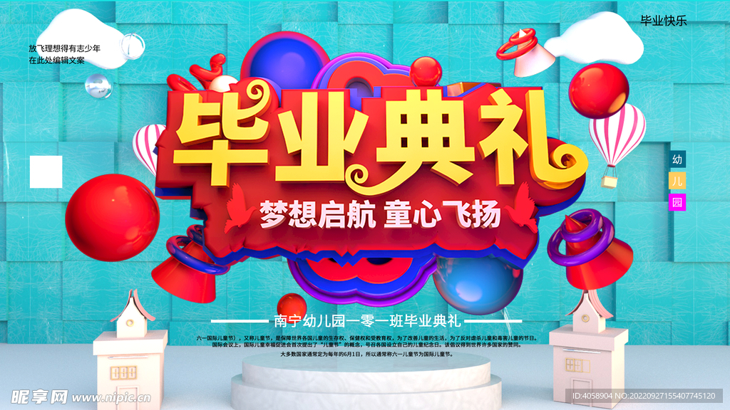 毕业典礼