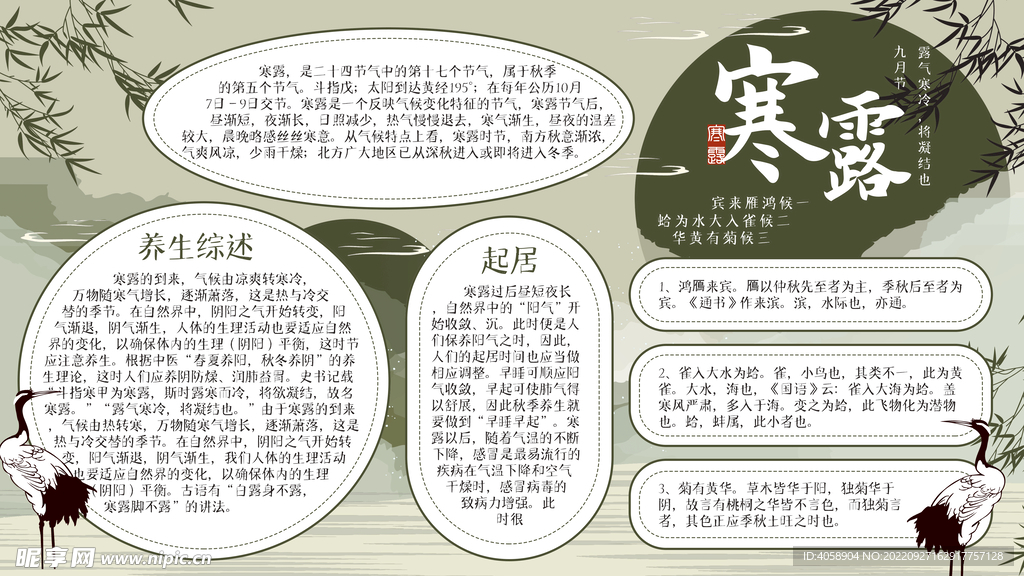 寒露