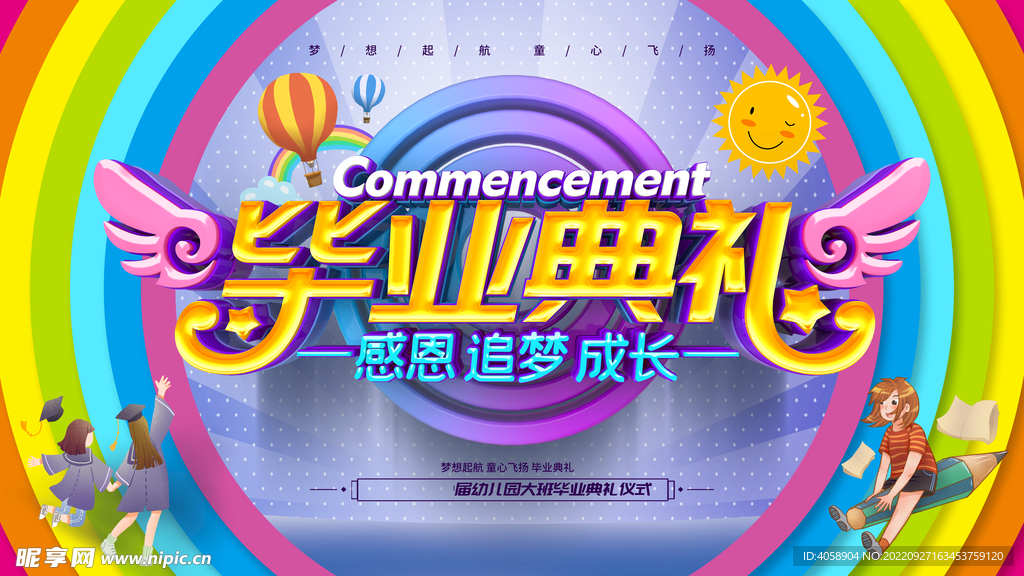 毕业典礼