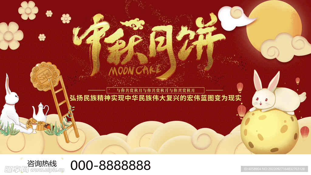 中秋月饼