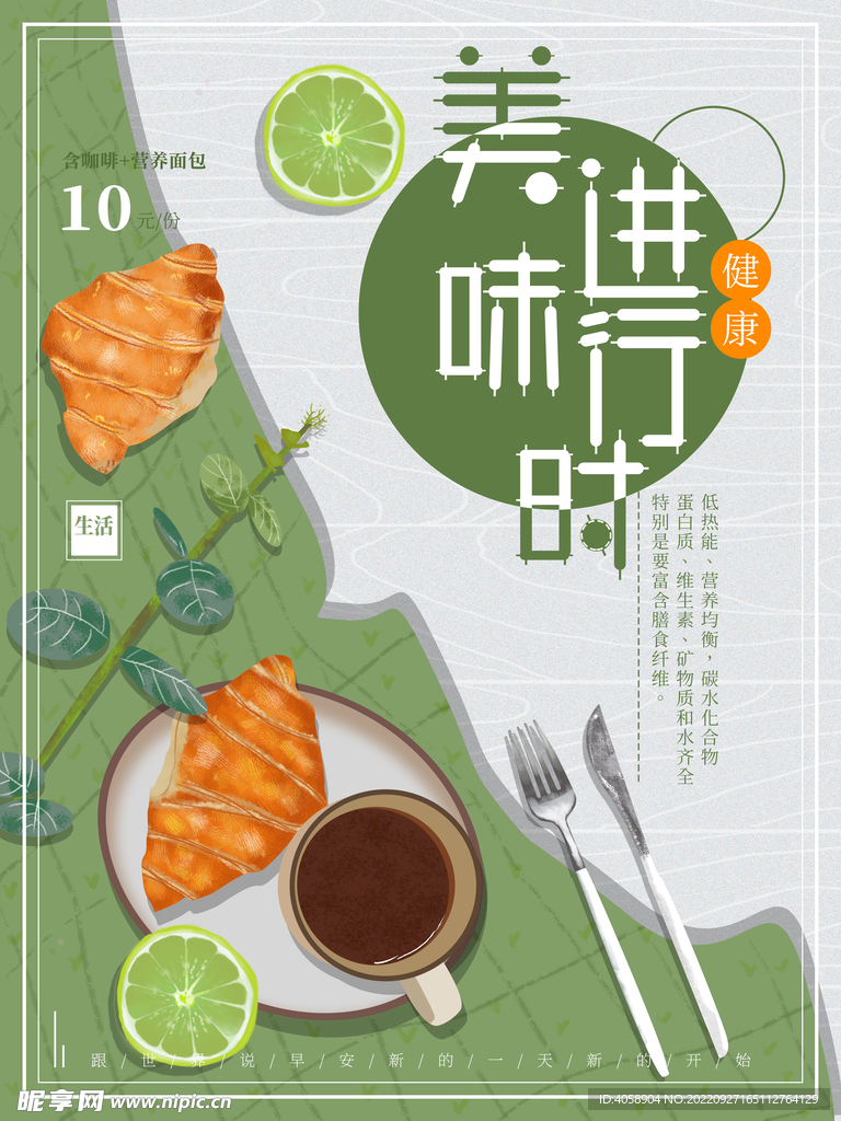 美食