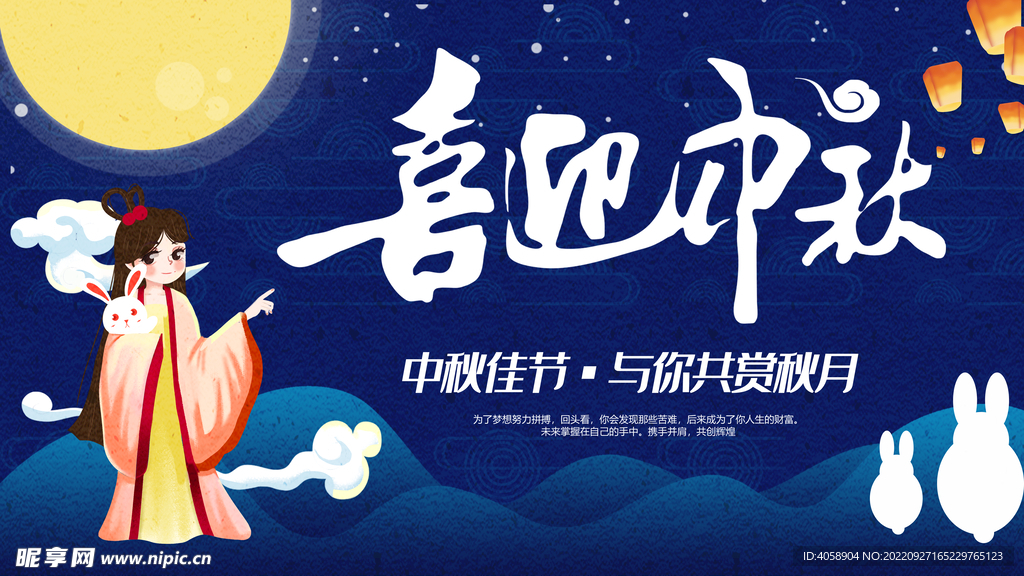 喜迎中秋