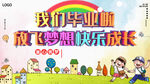 我们毕业啦