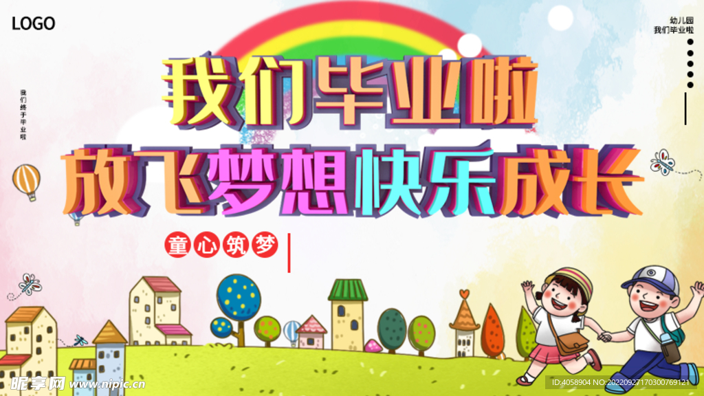 我们毕业啦