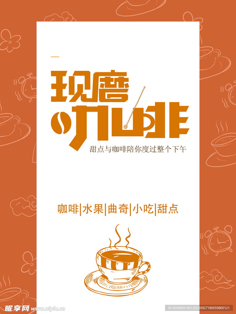 现磨咖啡