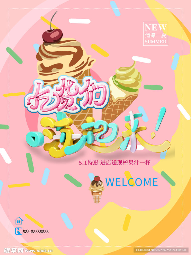 冰淇淋