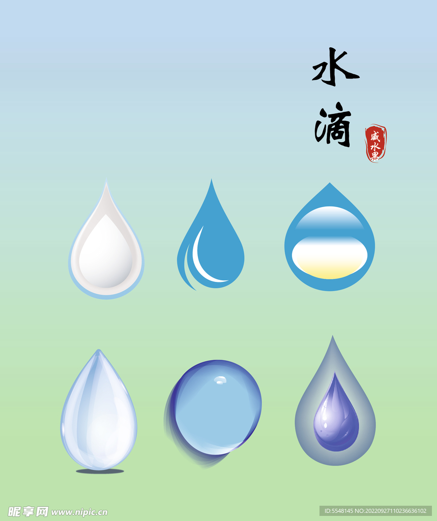 水滴