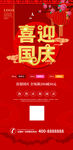喜迎国庆